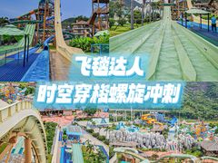 -福州欧乐堡水上乐园