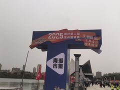 -东湖公园