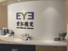 -天津大学爱尔眼科医院(天津院区)