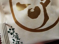 -泸溪河桃酥(西直门凯德店)