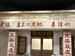 -民信老铺(双皮奶博物馆店)