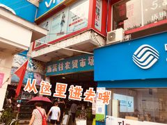 门面-沥滘村农贸市场