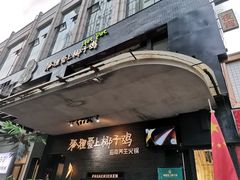 门面-狐狸爱上椰子鸡(滨江星光大道店)