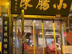 -北京小肠陈饭庄(方庄店)
