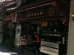 android_upload_pic-原巷口鱼丸店(龙头路外卖店)
