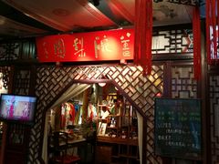 -盖碗儿梨园·变脸吐火·川剧(天府广场店)