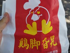 -鸡脚旮旯平江路店