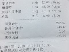 账单-眉州东坡(北苑华贸店)