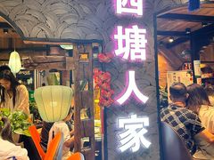 -西塘人家•黑金冠本地好店