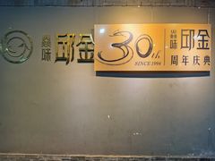 -邱金小炒·30 年盐帮江湖菜(自贡店)