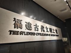 -福建博物院