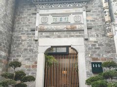 -竹里馆·淮扬菜·功夫茶(老门东店)