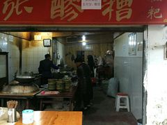 门面-张醪糟