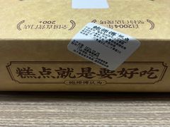 -鲍师傅糕点(春熙路店)