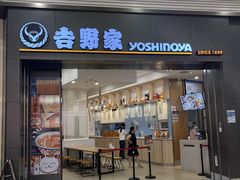 -吉野家(长沙五一广场IFS店)