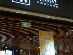 -九木杂物社(恒隆广场店)