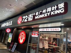 -72街荷叶饭(东方宝泰广场店)