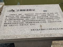 -烟桥古村