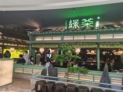 -绿茶餐厅(南昌王府井店)
