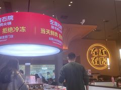 -左庭右院鲜牛肉火锅(环球港店)