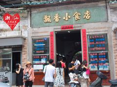 门面-飘香小食店(国平路店)