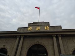 -南京中国近代史遗址博物馆(南京总统府)