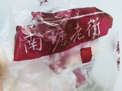 -南塘油赞子(南塘店)