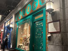 -北平楼·烤鸭·北京菜(牡丹园店)