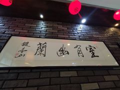 -和生记牛肉火勺店(汇兴家园店)