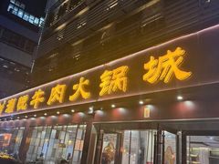 -潮悦牛肉火锅城(水贝店)