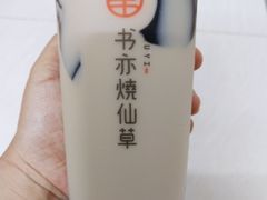 -书亦烧仙草(大石大涌路店)