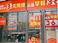 -永和大王(漕宝店)