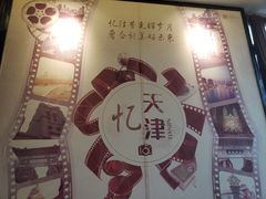 -津菜宋记老房子(鼓楼店)