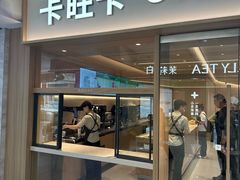 -卡旺卡(黄山银街店)
