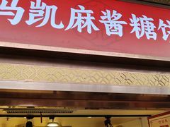 -马凯餐厅(地安门店)