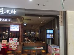 -避风塘·老港味餐厅(虹口龙之梦店)
