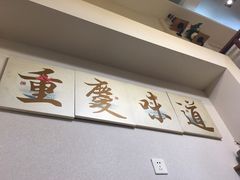 -幺不倒重庆小面(大梁店)