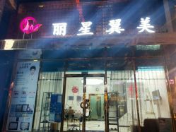 -北京丽星翼美医疗美容