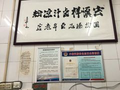 -清真·宏顺祥卤汁凉粉(大皮院店)