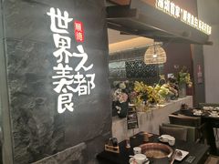 三代传承冬瓜盅-得意咚瓜·顺德鱼生·冬瓜火锅(深圳首店)