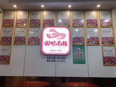 -回味南塘老王虾尾(总店)