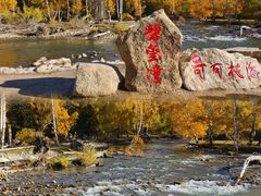 -可可托海景区