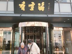 -香雪海饭店中餐厅(人民桥店)