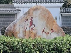 -林丰温泉度假山庄