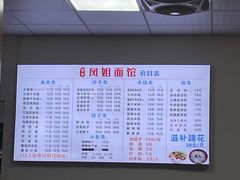 菜单-凤姐面馆