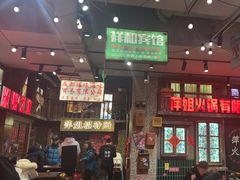 -萍姐火锅·公路夜市(南京新街口店)