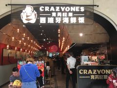 门面-CRAZYONES克芮旺斯西班牙餐厅(苏州中心店)