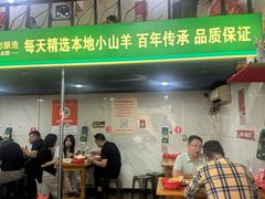 -三中高皇羊肉馆