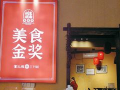 -富正毅三下锅·湘西韵味(天门山索道店)