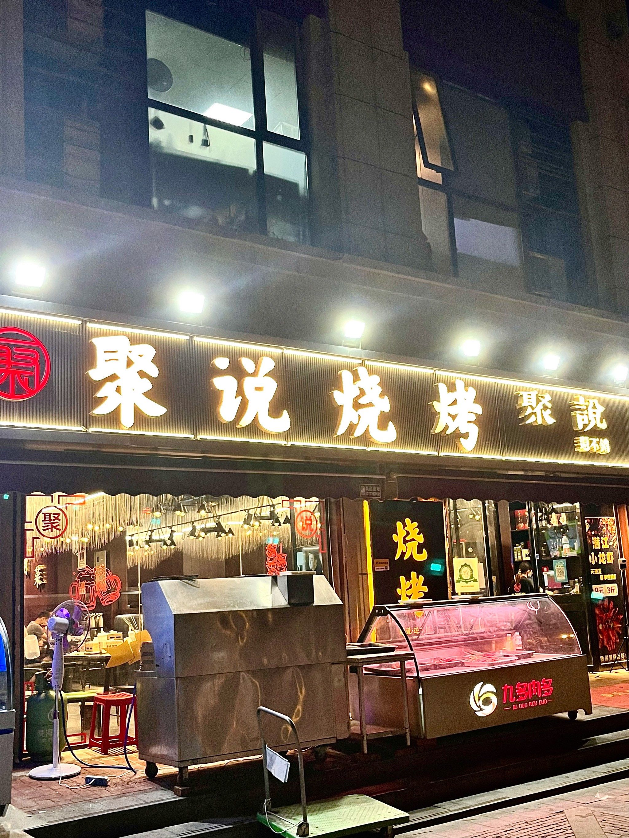 西安性价比超高的烧烤店